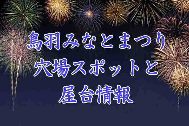 鳥羽みなとまつり